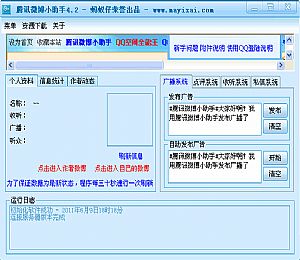 蚂蚁仔腾讯微博小助手