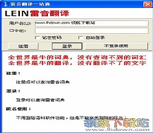 雷音翻译一站通(最牛词典翻译软件)