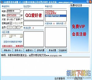 QQ爱好者申请器