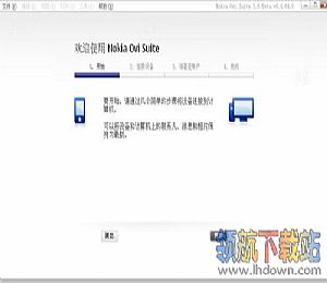 诺基亚Ovi套件(轻松连接诺基亚设备)