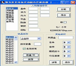 新方世玉传奇修改器