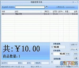 店铺电脑收银系统专业版