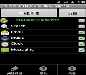 安卓系统一键自动优化大师系统