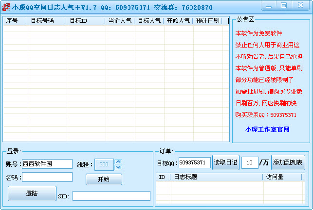 小琛QQ空间日志人气王