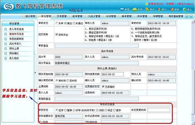 数飞驾校综合管理系统