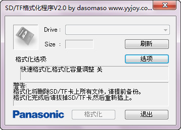SD/TF卡格式化工具