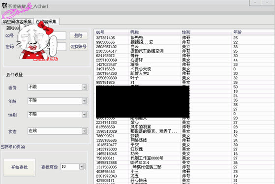 吾爱破解在线QQ采集(QQ空间访客采集器)
