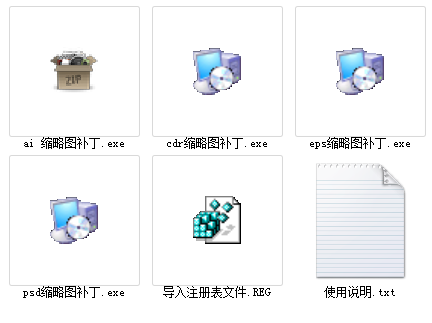 缩略图补丁(ai、psd、cdr、eps图片缩略图补丁)