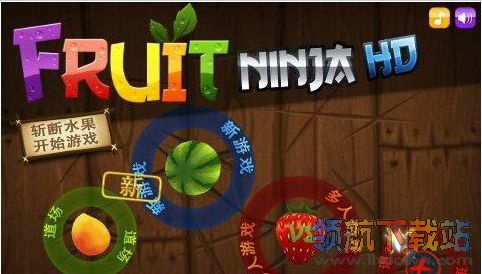 水果忍者安卓手机去广告版(Fruit Ninja)