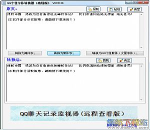 QQ个性字体转换器