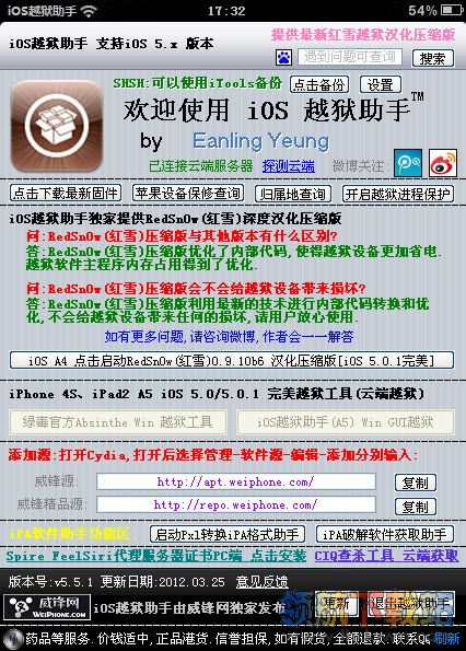 iOS越狱助手(iOS工具软件)