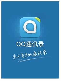 QQ通讯录(Java)