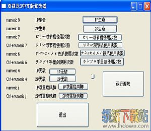 双截龙3模拟器作弊工具(修改器)