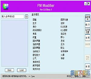 足球经理2006存档修改器