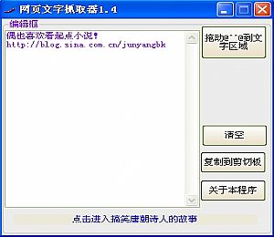 网页文字抓取工具(破解网页禁止复制)