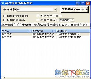 qq自动接收文件软件