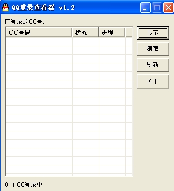 QQ登陆查看器(查看本机登录QQ)