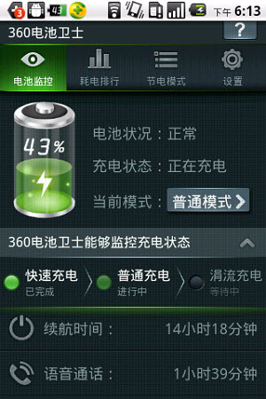 360电池卫士安卓版
