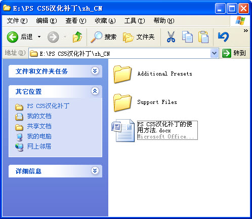 Photoshop CS5汉化补丁