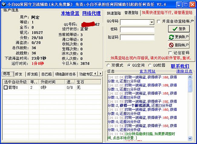 小白QQ家园守卫战辅助