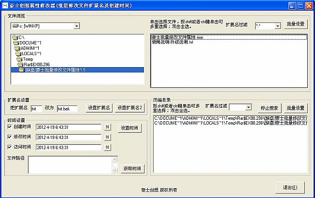 豪士文件属性修改器(批量修改扩展名和时间)