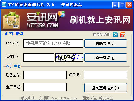 HTC销售地查询工具