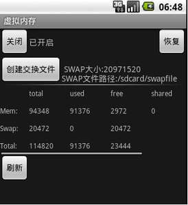 安卓手机虚拟内存软件