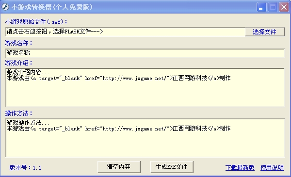 小游戏转换器(swf转exe软件)