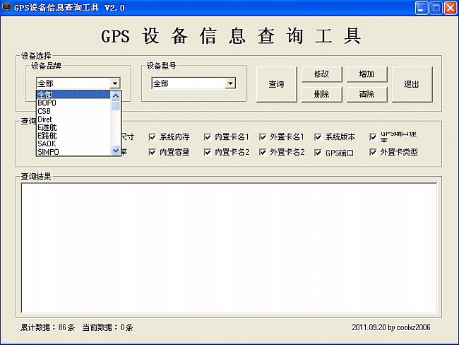 GPS设备信息查询(采集)工具