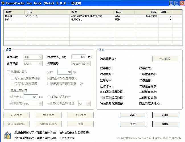 内存闪存变硬盘缓存(FancyCache)