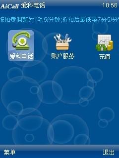 爱科手机网络电话for Android