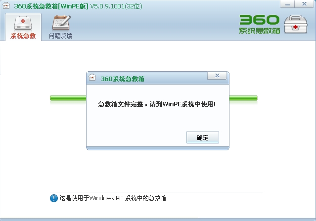 360系统急救箱WinPE版