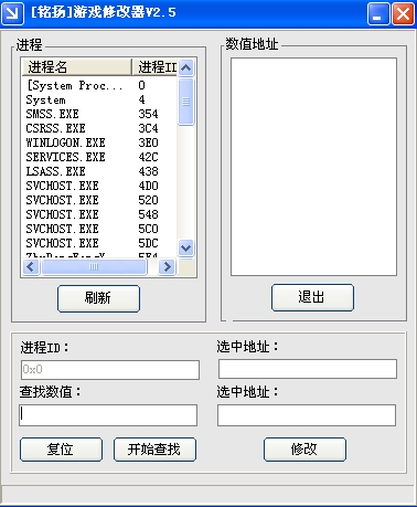 铭扬游戏修改器