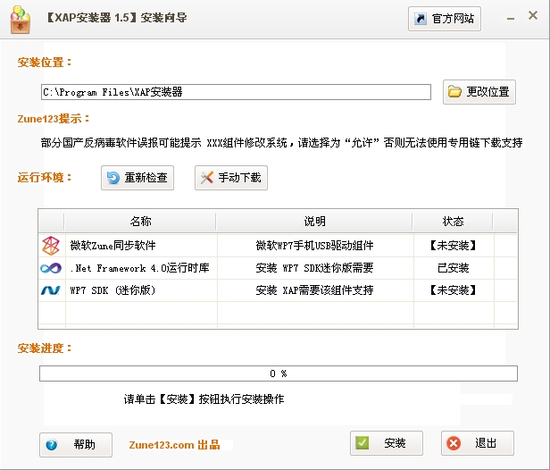 XAP安装器(WP7手机pc端工具)