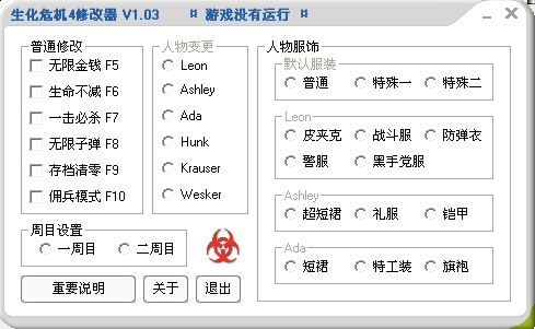 生化危机4多功能修改器(By:程新)