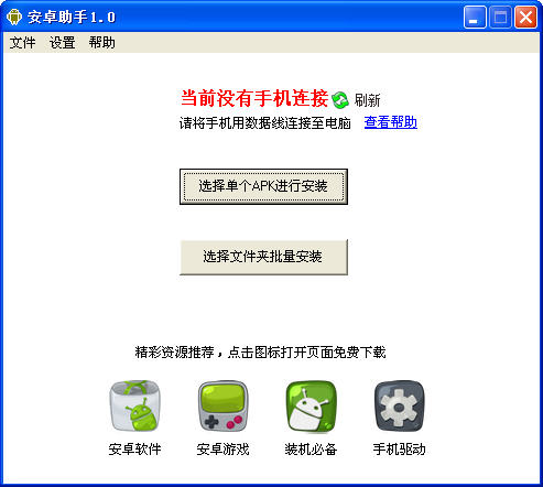 安卓助手PC版(APK安装器)