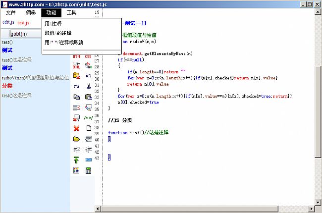 javaScript编辑器(JS/css专用编辑工具)