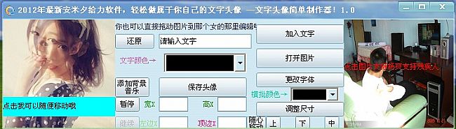 QQ文字头像傻瓜制作器