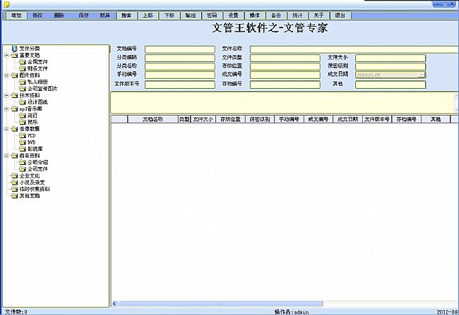 文管王文件管理系统单机版