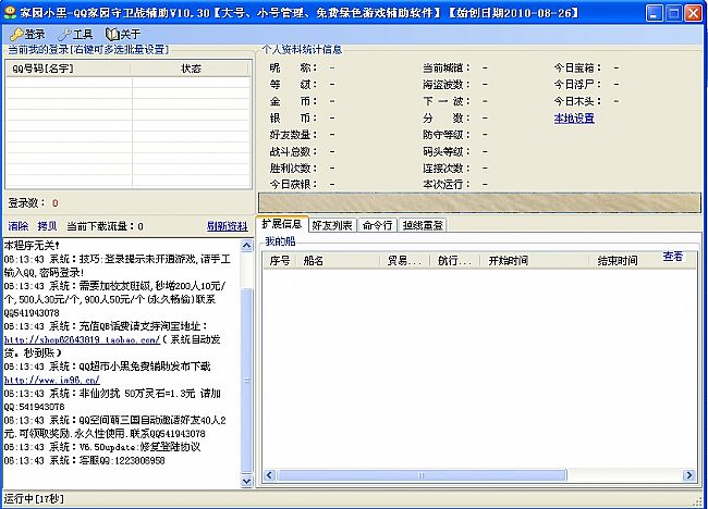 小黑QQ家园守卫外挂_自动捡钱|打海盗|盖塔升级塔|抓奴隶