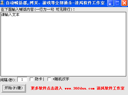 清风万能通用游戏喊话器