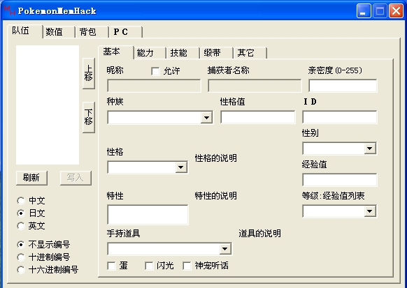 口袋妖怪全版本万能修改器