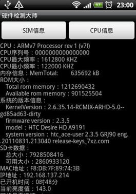 硬件检测大师安卓手机版