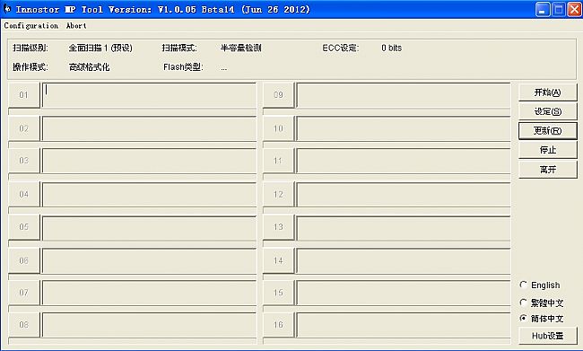 银灿IS916D量产工具(附教程)