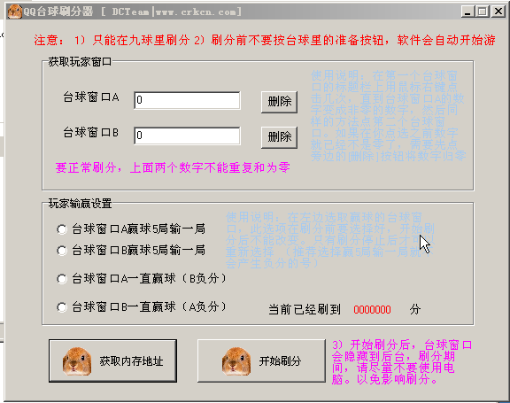 QQ台球九球刷分器免费版(作弊器)