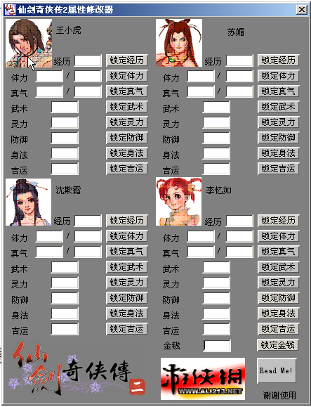 仙剑奇侠传2全部角色修改器