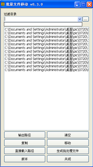 批量文件移动工具