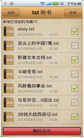 txt听书软件for Android