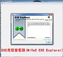 EXE高级查看器(MiTeC EXE Explorer)