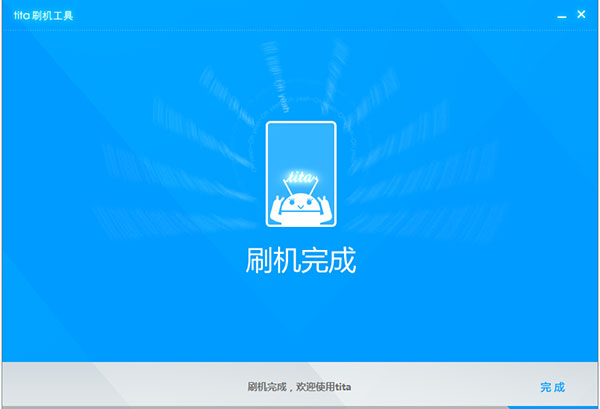 腾讯tita一键刷机工具操作教程